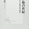 「著作権の世紀―変わる「情報の独占制度」」読了