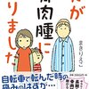 まきりえこさん著「夫が骨肉腫になりました」を読みました。