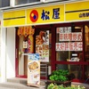 吉野家VS松屋 美味しくて行く価値のあるチェーン店はどちら？