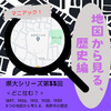 【県大S #033】＜どこ住む？＞～地図から見る歴史編～長野県立大学の学生向け特集