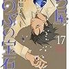 8月12日新刊「七つ屋志のぶの宝石匣(17)」「ハルタ 2022-AUGUST volume 96」「花野井くんと恋の病(11)」など