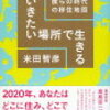 自分にとっての『規則正しい生活』って？