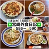 【🌐まとめ118回目🎉】🚩宮崎外食日記‼️⭐️586〜⭐️590❇️「ちゃーしゅー屋 炎」❇️「焼肉 永野牧場」❇️「おぐら」❇️「ペニーレイン」❇️「あじふく」