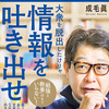 インプットした情報を「お金」に変える　黄金のアウトプット術