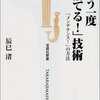 もう一度「捨てる!」技術―「メンテナンス!」の方法 辰巳 渚(著)