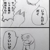 四コマ漫画日記