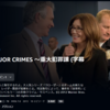 『MAJOR CRIMES ～重大犯罪課』Season1