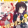 Newtype　10月号