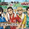 休まなければ勝てない！極楽湯で進撃の巨人コラボが開催！いつから！？