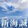 新海誠 美術作品集「空の記憶」