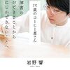 漫画版 発達障害の僕が羽ばたけた理由 実際に読んだ感想です どんぐり宣言