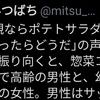 「母親ならポテサラぐらい作ったらどうだ」というツイート