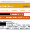 児童に学校が営利目的の集客イベントや求人のチラシを配布。教育をする目的以外に、子どもを利用するようなマネはやめろ