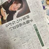 世界のヨコサワが中日新聞に！
