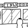 雑記 薬局で薬を購入