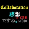 ゲロゲロ感想第１０弾＆アフター