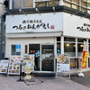 つるのおんがえし 本通り店（中区）中華そば