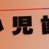 歯科衛生士学校で講師をしよう