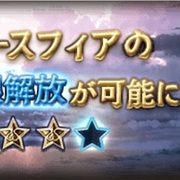 ブルースフィア最終上限解放 バロンノート ブルースフィア最終上限解放 バロンノート