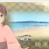 『凪ノ恋』を読了！二つの恋の物語を馴れ初めから終わりまでを描き切った究極の愛の選択を迫る重厚なストーリーでした。凄まじく感情が揺さぶられます。※ ネタばれあり感想