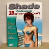 Shade3Dで精密な787と瑞風を製作する(1)