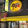 ラーメンタロー 大森の陣