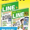 LINEモバイルいつ始まるの？