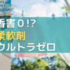 なんと無料ヤマダ電機で洗濯機の設置下見を頼む方法   研究者、父になる