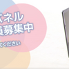 アンケート回答で稼いだポイントを寄付できる「サイバーパネル」