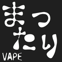まったりvape