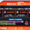 【とある科学の超電磁砲】今回のイベントは割り切る！！