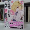 くずしろ - 鳥獏先輩なに賭ける? 1巻