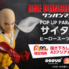 POP UP PARADE サイタマ ヒーロースーツ ver.＜A-on STORE 特典付き＞ 限定特典付きならイケるかも！