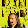 メアリー・ハロン監督「ウェルカム・トゥ・ダリ」3854本目
