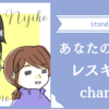 レス解消に”執着”しちゃってない？