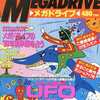 BEEP!メガドライブ 1990年8月号を持っている人に  大至急読んで欲しい記事