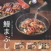 やよい軒から「うなぎまぶし定食」が新登場！無料だしサービスでひつまぶし風お茶漬けも楽しめる新商品です