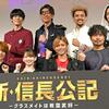 キンプリ永瀬廉　エモく天下獲る　仲良し なにわ男子・西畑大吾と映像作品初共演