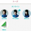 トークの表示順が変わったのって