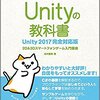 Unity初心者へのオススメの本①　〜Unityの教科書〜