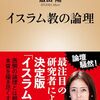 レイプ被害者が刑罰を受けるイスラム社会