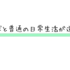 うつ病だと日常生活を普通に送ることすら難しい