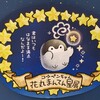 コウペンちゃん 花丸まんてん星展　名古屋パルコ