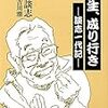 立川談志の人生描くドラマ「人生、成り行き」（11、18日）NHK-BSプレミアムで