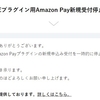 EC-CUBE3、サーバ移行とAmazonPayプラグイン導入について試行錯誤雑記