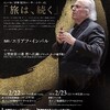 インバル・都響『マーラー10番』を聴く