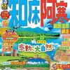 網走・ビジネスホテル幸楽、宿泊予約！アンタッチャブるTV