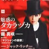 『ミステリマガジン』『Ｓ-Ｆマガジン』2013年9月号