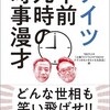 駒草出版！？　ナイツ午前九時の時事漫才