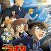 「名探偵コナン　黒鉄の魚影（サブマリン）」（2023）“謎解き”にコナンの原点に戻った感じ、哀ちゃんの人生に涙！